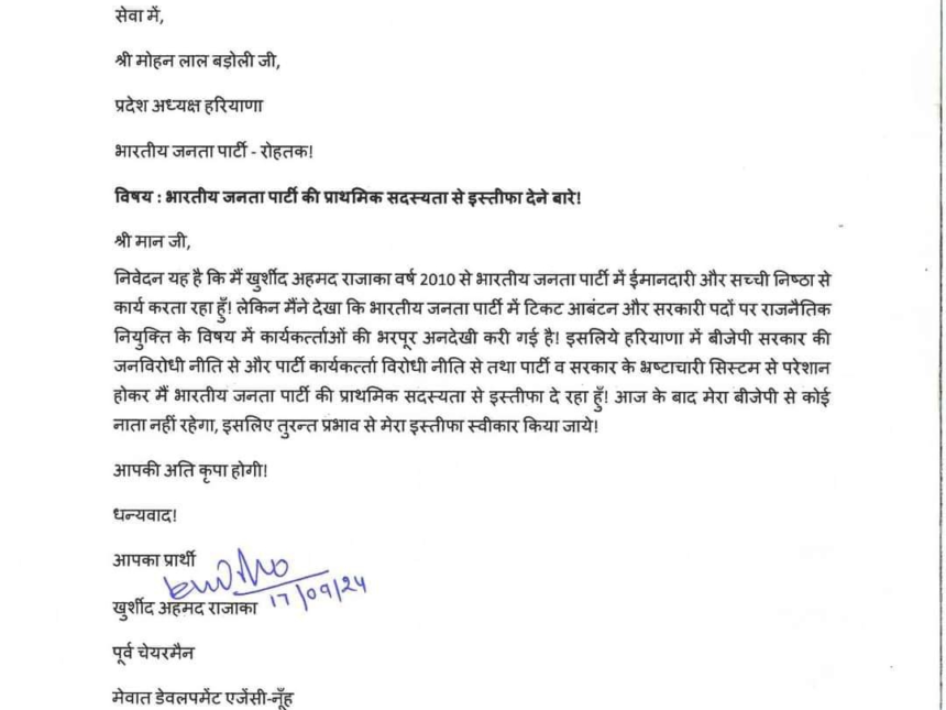 नूंह में खुर्शीद राजाका बीजेपी से हुए बागी:कांग्रेस का थामा दामन, RSS की शाखा मुस्लिम राष्ट्रीय मंच संयोजक भी रहे